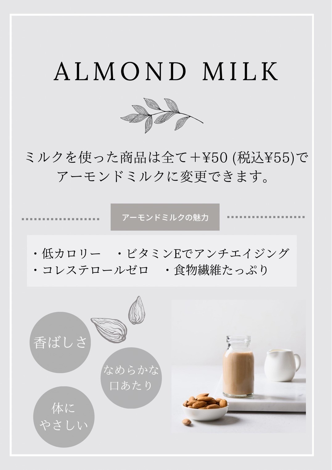 姫路リバーシティ店 アーモンドミルクに変更できます 夢厨房 ゆめきっちん